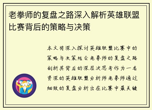 老拳师的复盘之路深入解析英雄联盟比赛背后的策略与决策