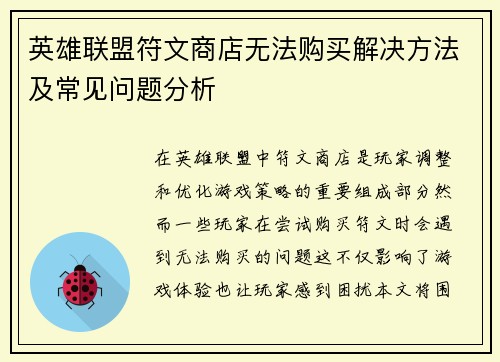 英雄联盟符文商店无法购买解决方法及常见问题分析