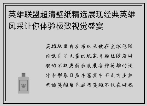 英雄联盟超清壁纸精选展现经典英雄风采让你体验极致视觉盛宴
