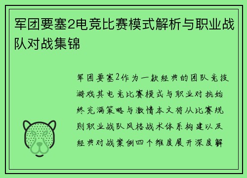 军团要塞2电竞比赛模式解析与职业战队对战集锦