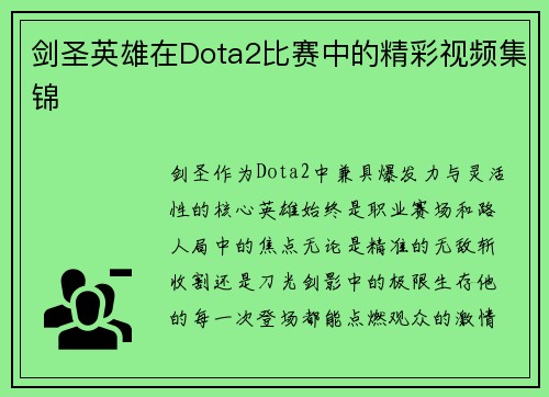 剑圣英雄在Dota2比赛中的精彩视频集锦